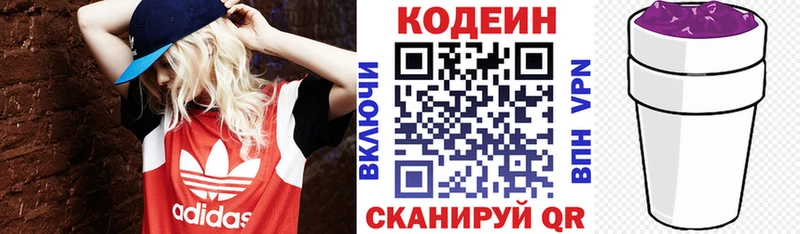 Codein Purple Drank  где купить наркоту  Бодайбо 